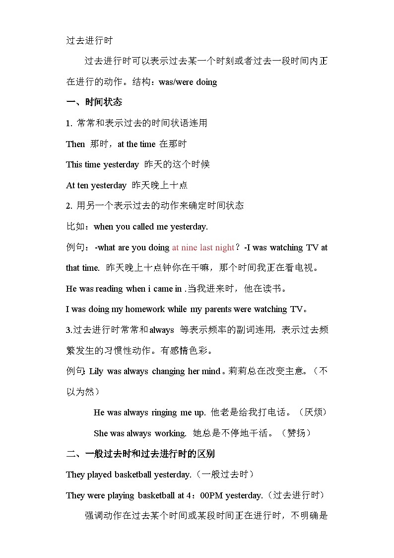 2024年初中中考英语语法-过去进行时专项精讲精练01