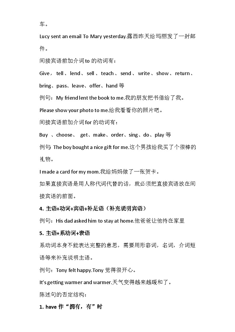 2024年中考英语语法-陈述句专项精讲精练第2页