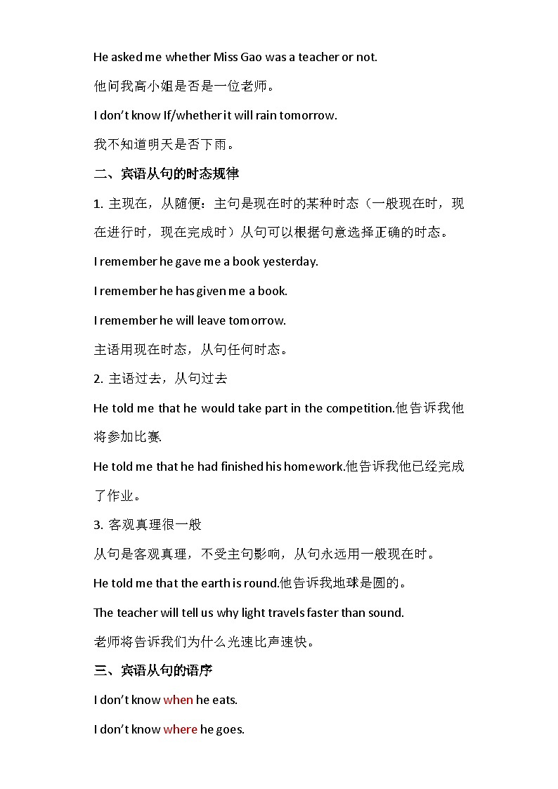 2024年中考英语语法复习-宾语从句专项讲解及练习第2页