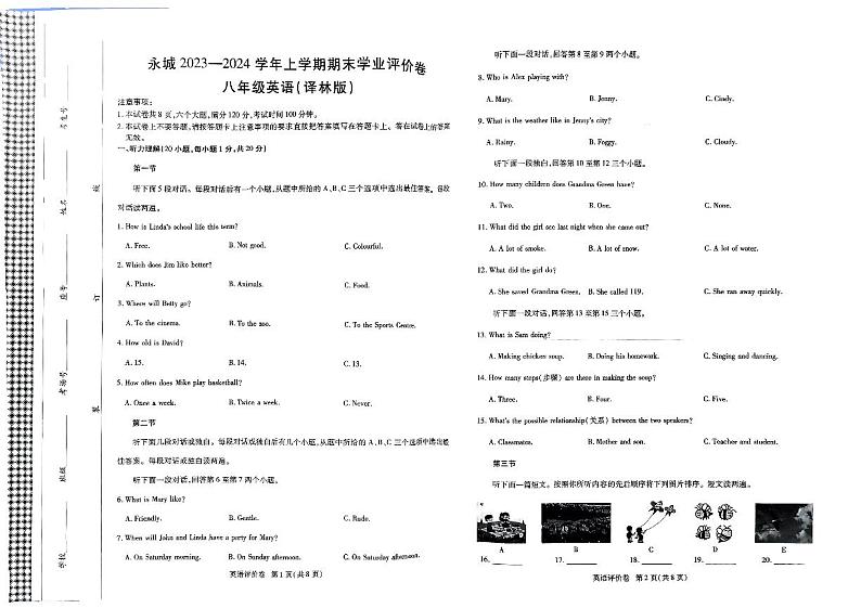 河南省商丘市2023-2024学年八年级上学期1月期末英语试题第1页