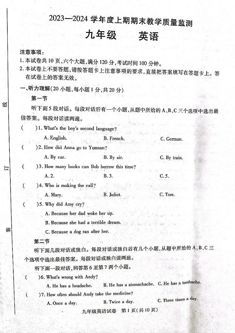 河南省信阳市固始县2023-2024学年九年级上学期1月期末英语试题01