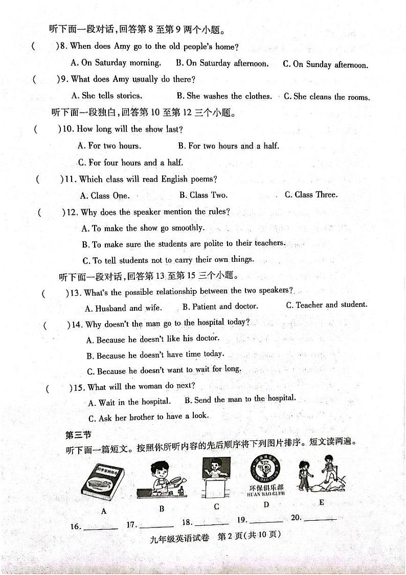 河南省信阳市固始县2023-2024学年九年级上学期1月期末英语试题02