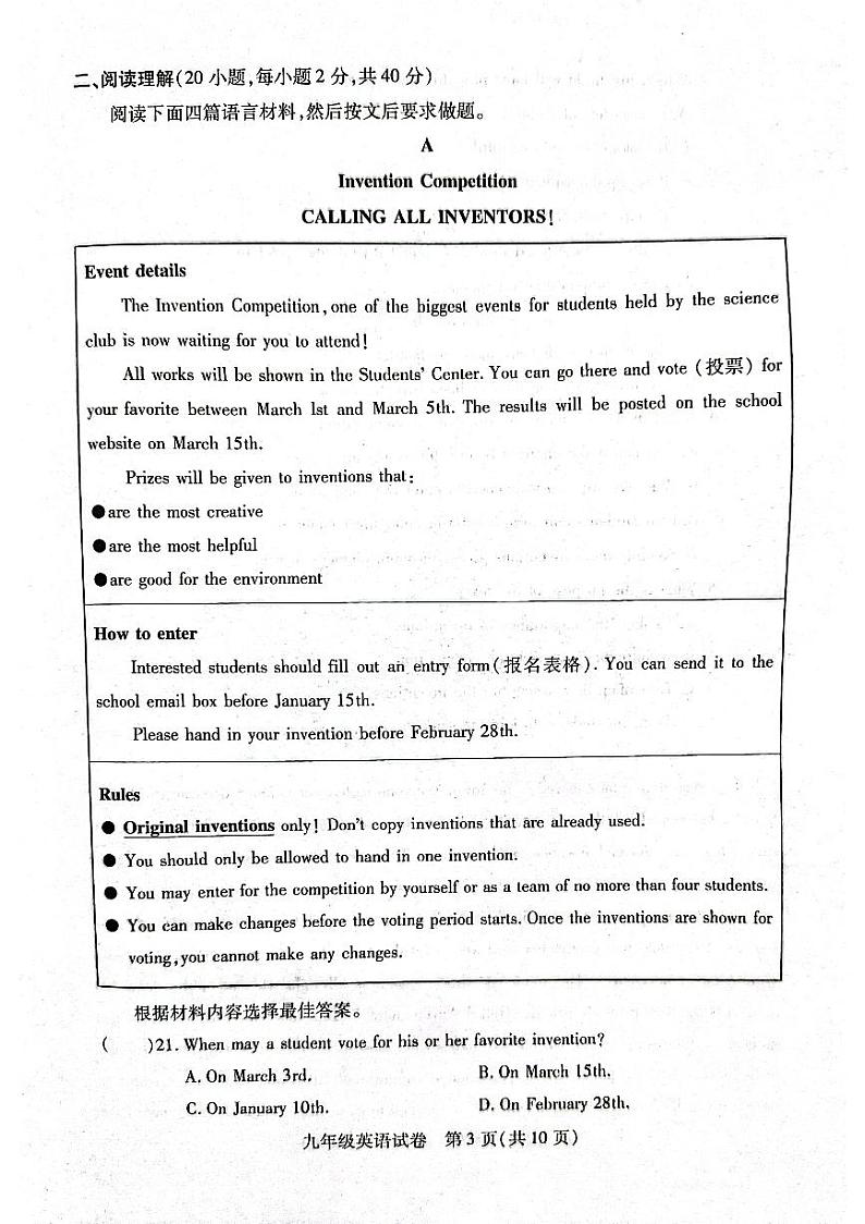河南省信阳市固始县2023-2024学年九年级上学期1月期末英语试题03