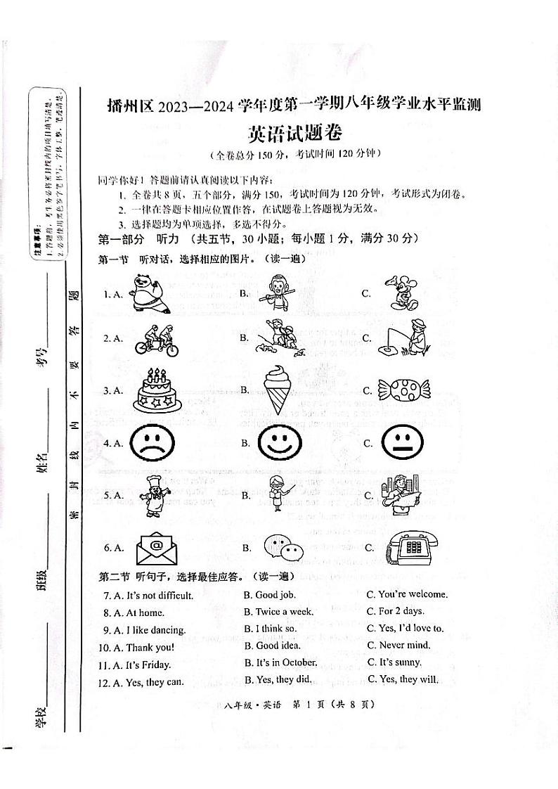 贵州省遵义市播州区2023-2024学年八年级上学期期末学业水平监测英语试题第1页