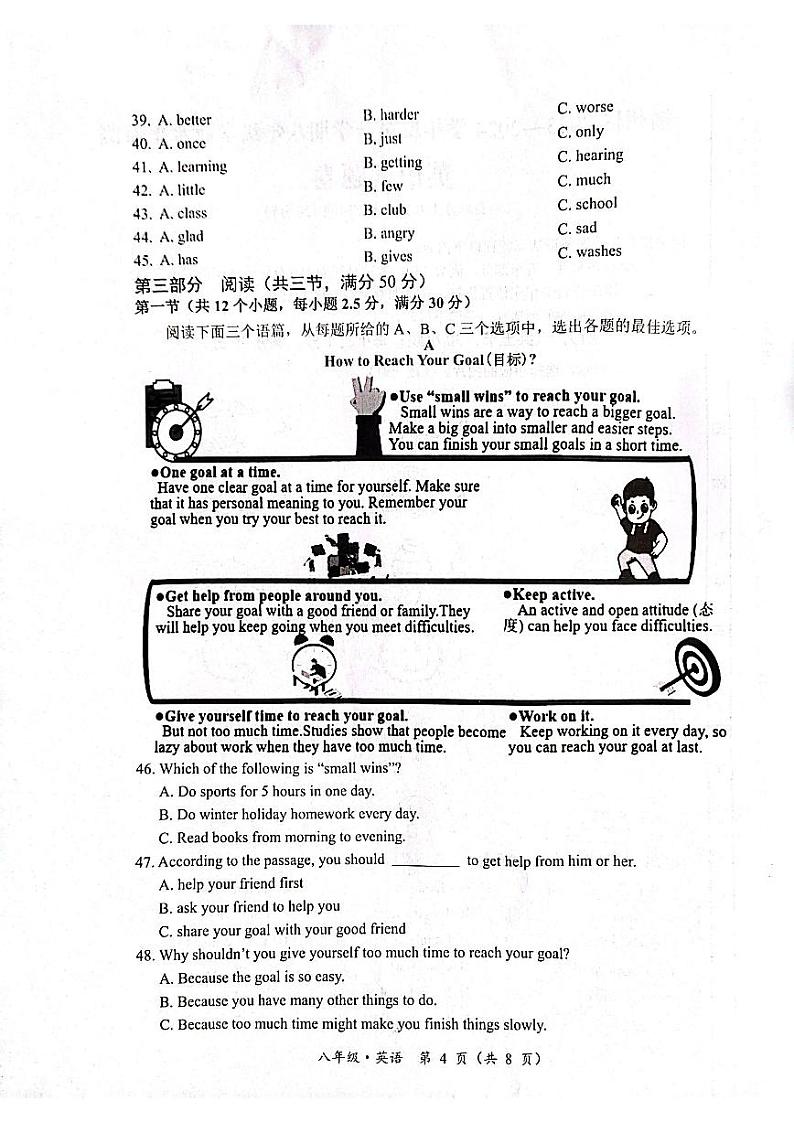 贵州省遵义市播州区2023-2024学年八年级上学期期末学业水平监测英语试题第3页