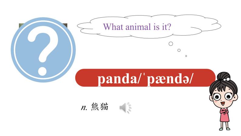 【公开课】人教新目标英语七下Unit5 Why do you like pandas 第一课时 Section A (1a-2d) 课件+教案+素材包03