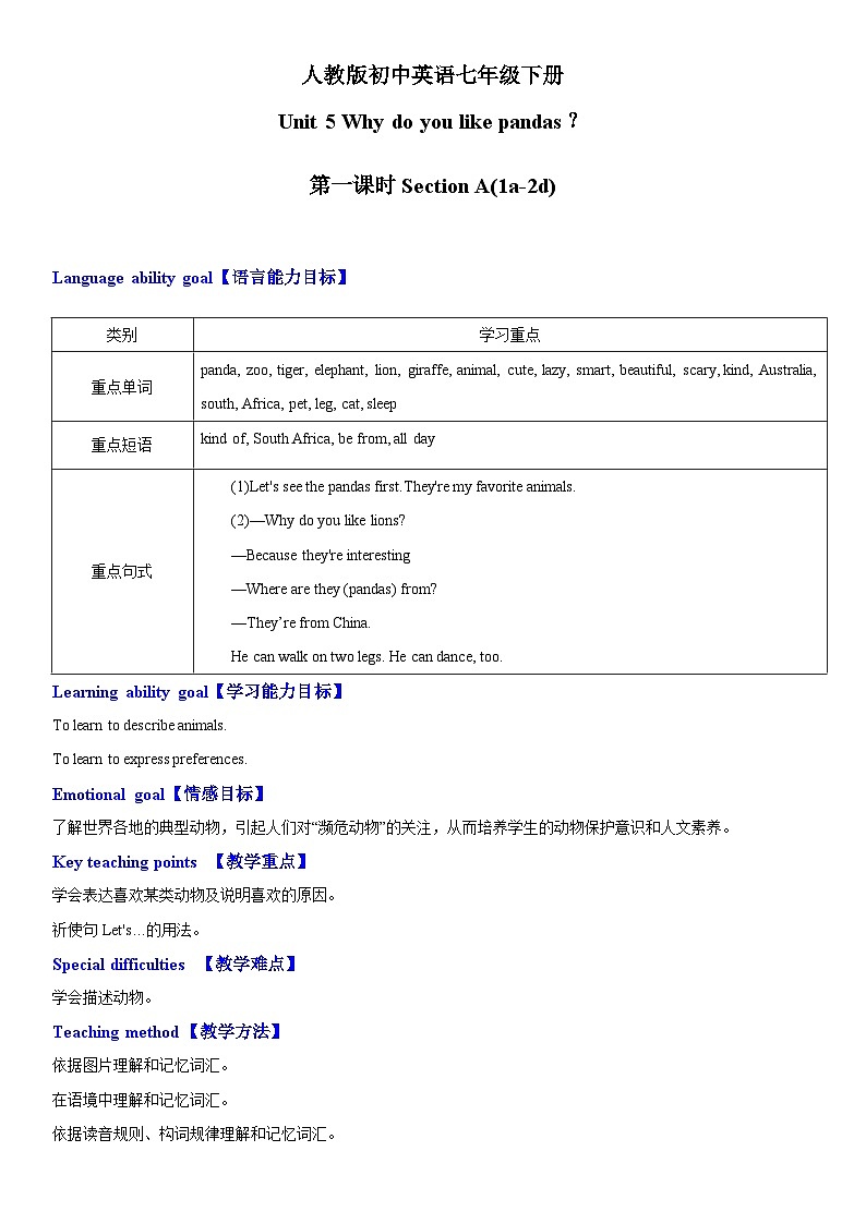 人教新目标英语七下Unit 5 Why do you like pandas 第一课时 (Section A 1a-2d)教案第1页