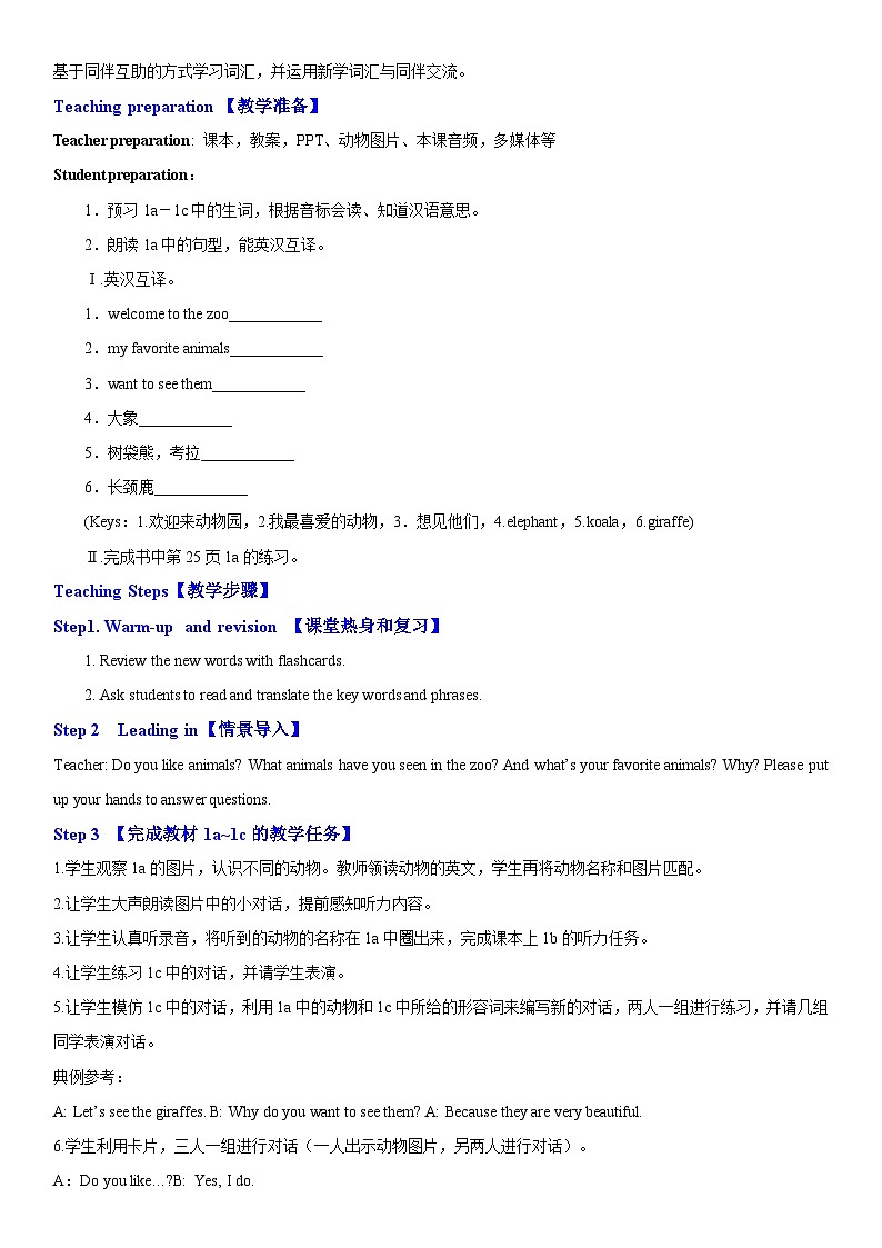 人教新目标英语七下Unit 5 Why do you like pandas 第一课时 (Section A 1a-2d)教案第2页