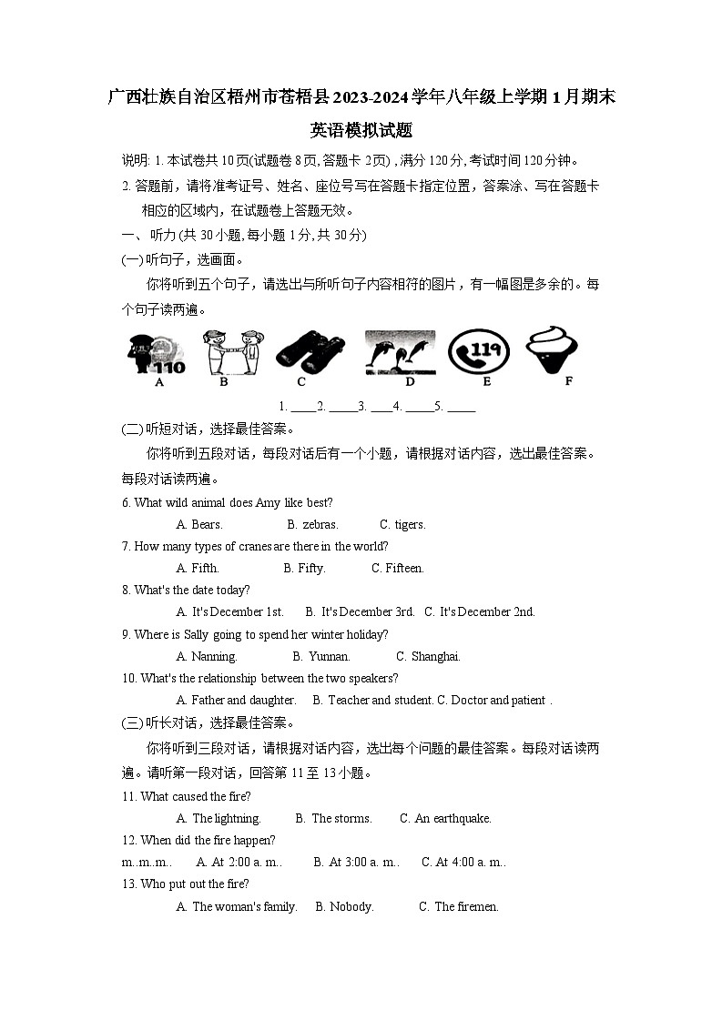 广西壮族自治区梧州市苍梧县2023-2024学年八年级上学期1月期末英语模拟试题(含答案)01