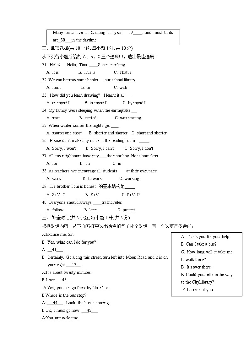 广西壮族自治区梧州市苍梧县2023-2024学年八年级上学期1月期末英语模拟试题(含答案)03