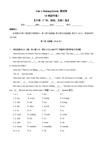 专题1.2 Unit 1 Making friends 测试卷（B卷提升篇）-2023-2024学年七年级英语同步单元分层测试（牛津广州深圳沈阳）