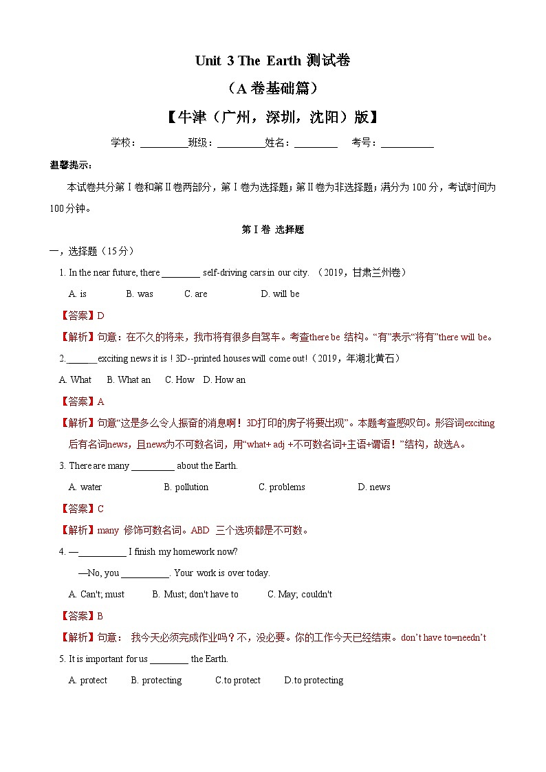 专题3.1 Unit 3 The Earth 测试卷(A卷基础篇)(解析版)第1页