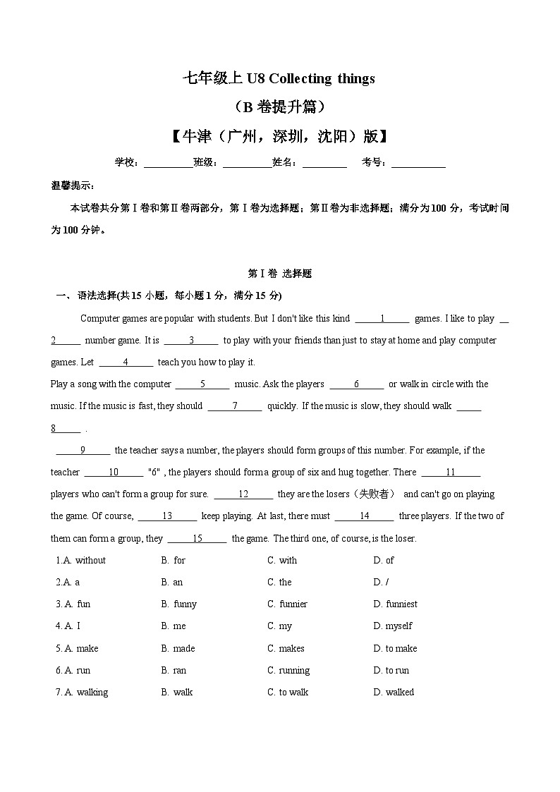 专题9.2 Unit 8 Collecting things 测试卷(B卷提升篇)(解析版)第1页