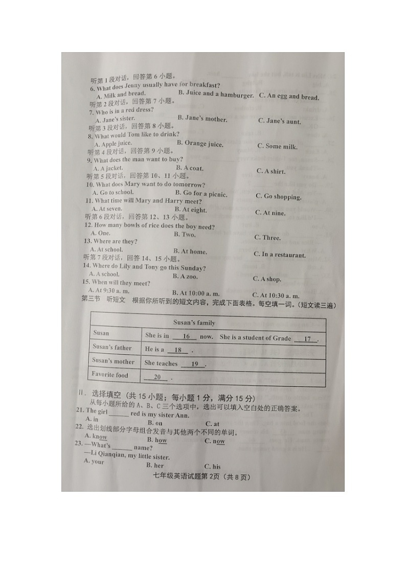 福建省龙岩市长汀县2023-2024学年七年级上学期期末质量监测英语试题第2页