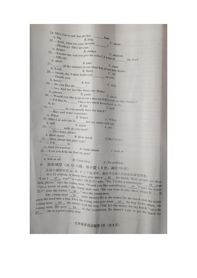 福建省龙岩市长汀县2023-2024学年七年级上学期期末质量监测英语试题第3页