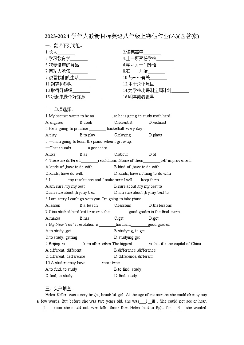 2023-2024学年人教新目标英语八年级上寒假作业(六)(含答案)