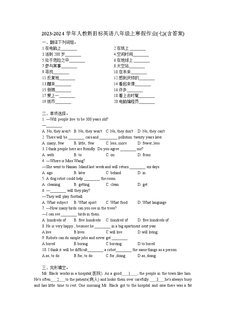 2023-2024学年人教新目标英语八年级上寒假作业(七)(含答案)