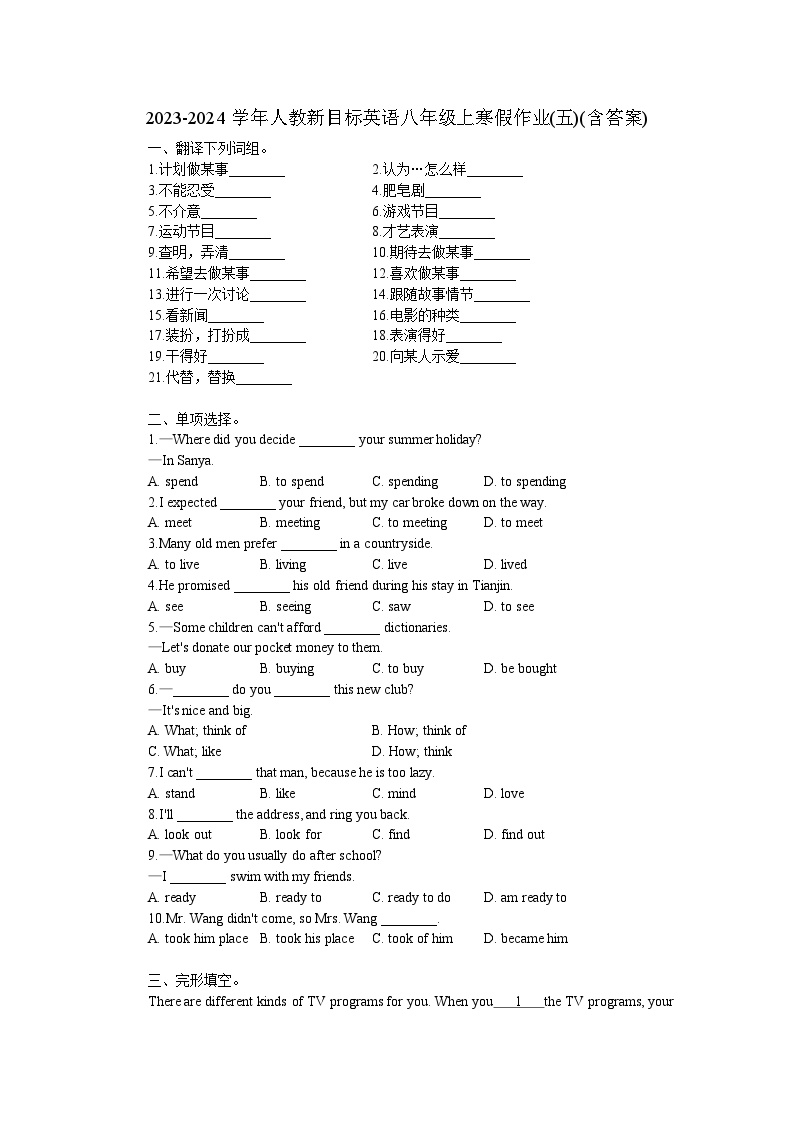 2023-2024学年人教新目标英语八年级上寒假作业(五)(含答案)