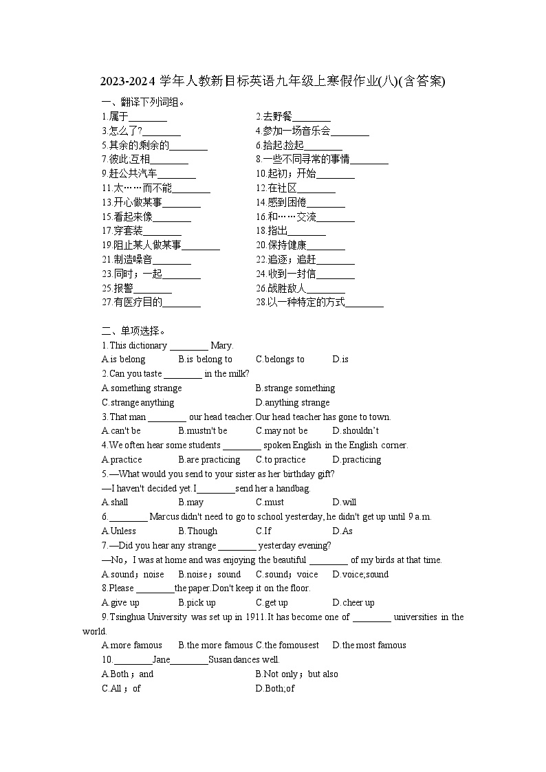 2023-2024学年人教新目标英语九年级上寒假作业(八)(含答案)