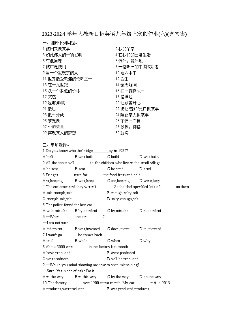 2023-2024学年人教新目标英语九年级上寒假作业(六)(含答案)