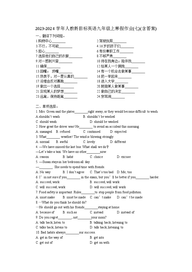 2023-2024学年人教新目标英语九年级上寒假作业(七)(含答案)