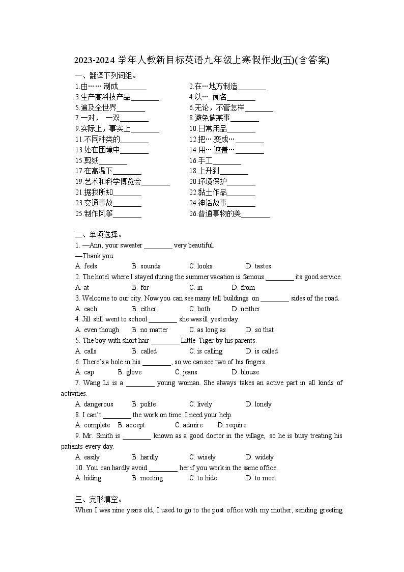 2023-2024学年人教新目标英语九年级上寒假作业(五)(含答案)