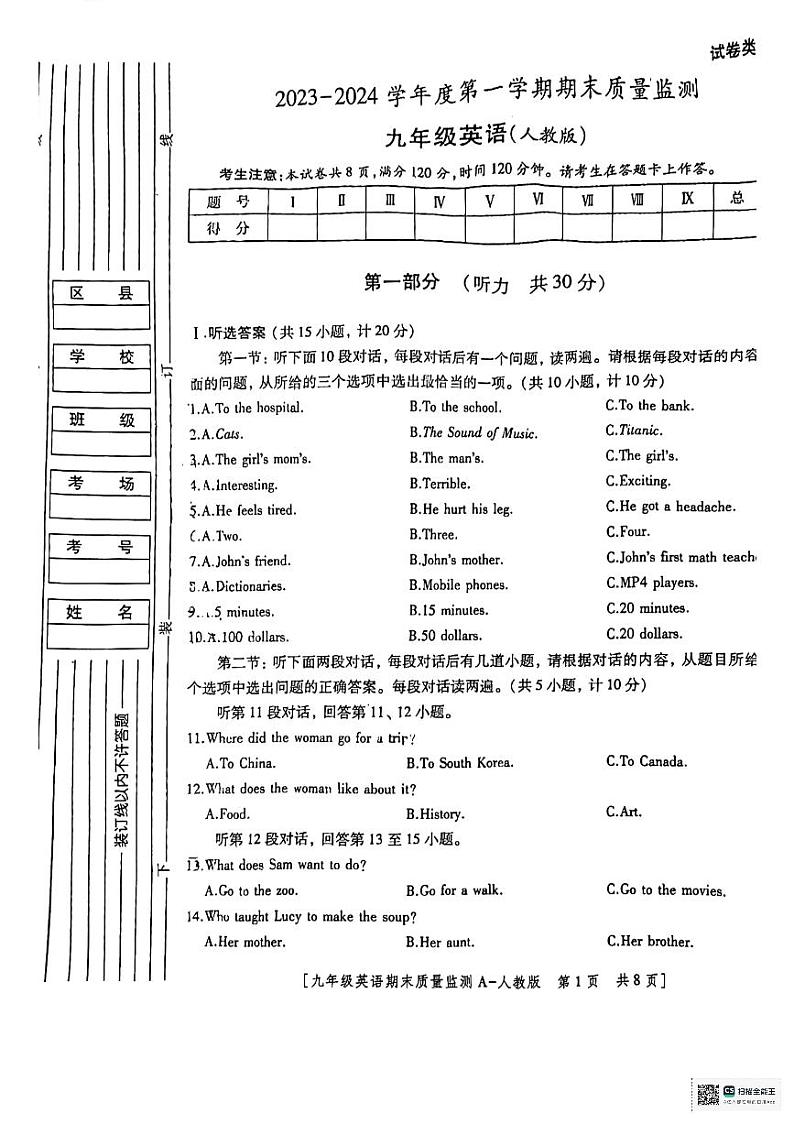 陕西省西安市未央区经开二校2023-2024学年九年级上学期1月期末英语试题01