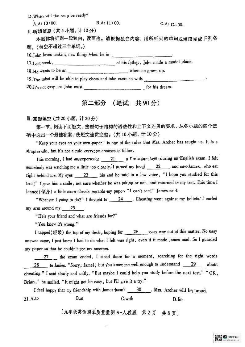 陕西省西安市未央区经开二校2023-2024学年九年级上学期1月期末英语试题02