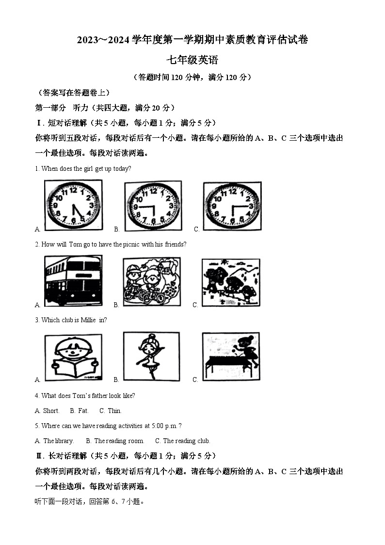 安徽省芜湖市2023-2024学年七年级上学期期中试卷及解析卷01