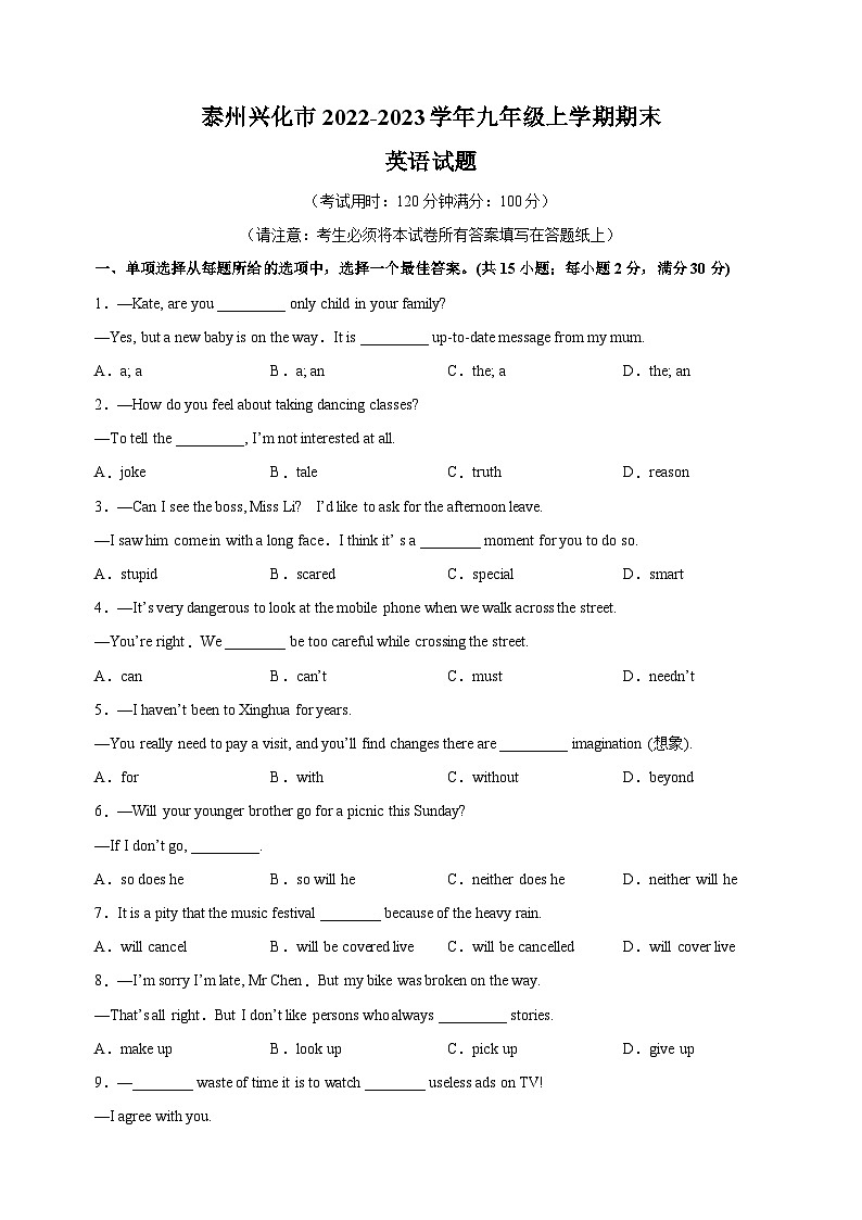 泰州市兴化市2022-2023学年九年级上学期期末英语试卷(含答案解析)第1页