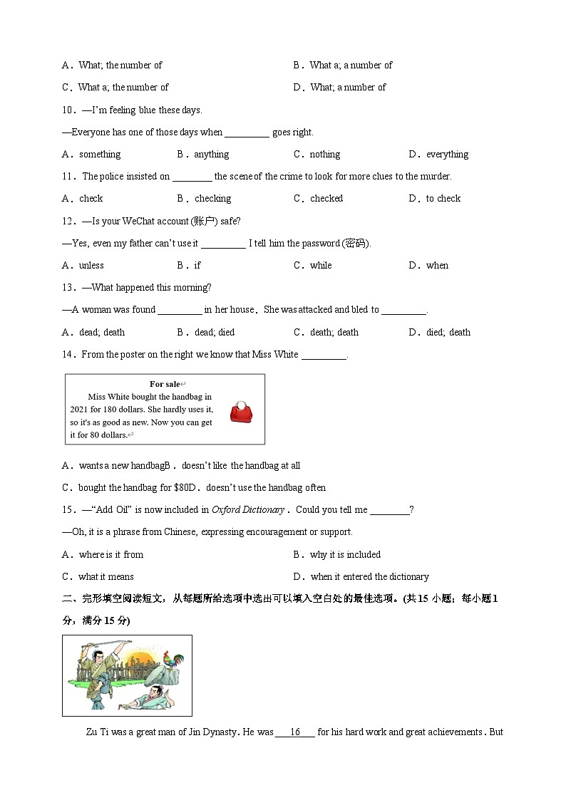 泰州市兴化市2022-2023学年九年级上学期期末英语试卷(含答案解析)第2页