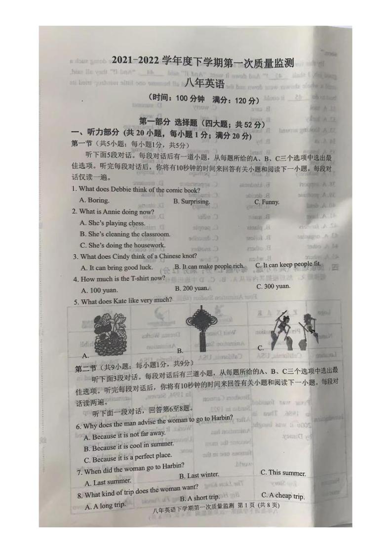 辽宁省沈阳市铁西区2021-2022学年八年级下学期第一次质量检测英语试卷和答案01