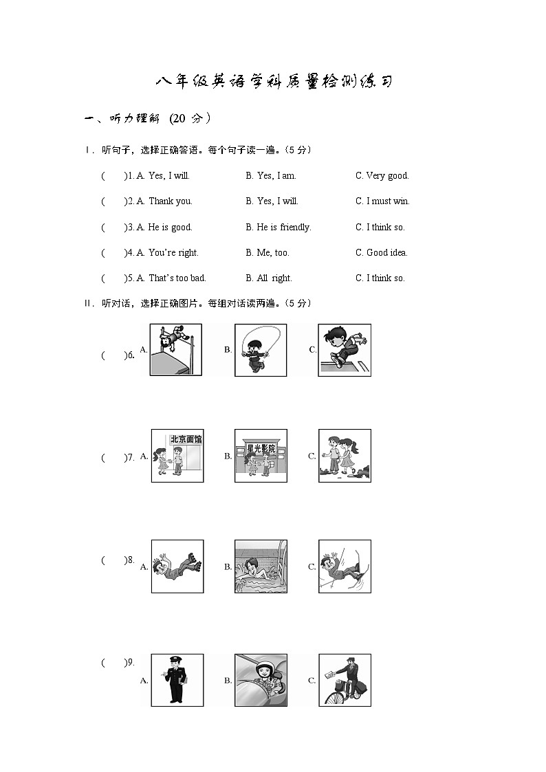 河南省郏县实验高中2021-2022学年八年级上学期第一次学情检测英语试题 和答案第1页