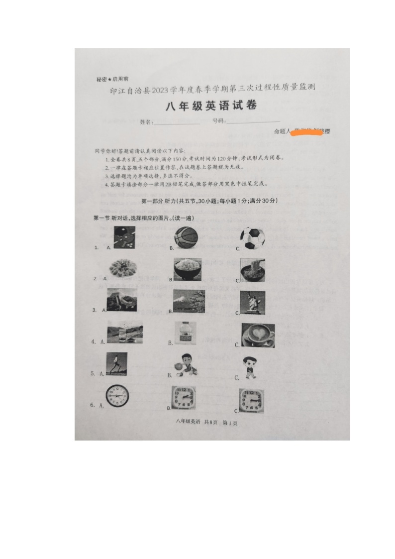 贵州省铜仁市印江土家族苗族自治县2022-2023学年八年级下学期6月月考英语试题01