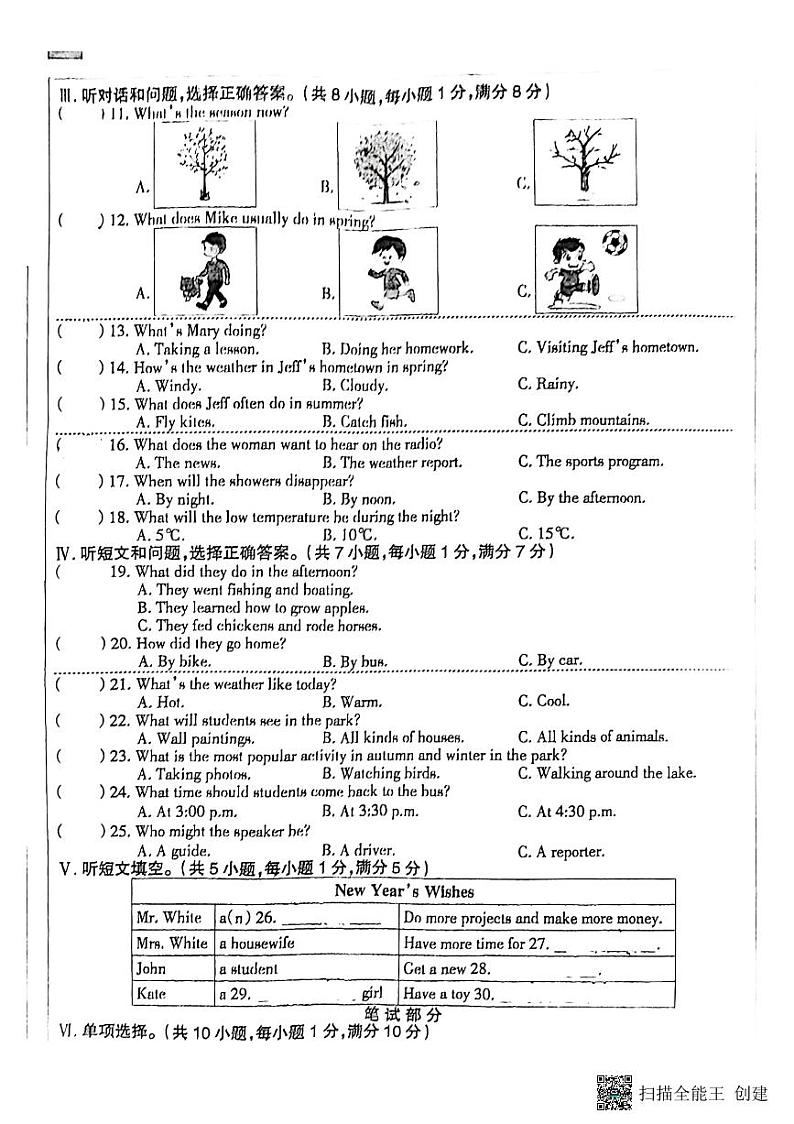 河北省保定市定州市北环路初级中学2022-2023学年八年级下学期第一次月考英语试题和答案第2页