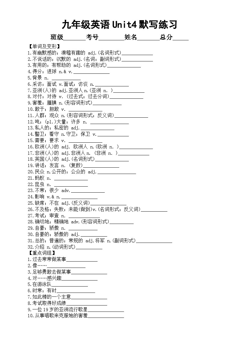 初中英语人教新目标九年级Unit 4重点单词短语句型默写练习(附参考答案)第1页