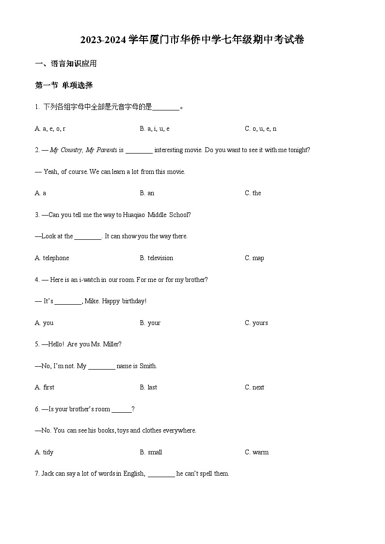 2023-2024学年福建省厦门市华侨中学七年级上学期期中测试英语试题(原卷版)第1页