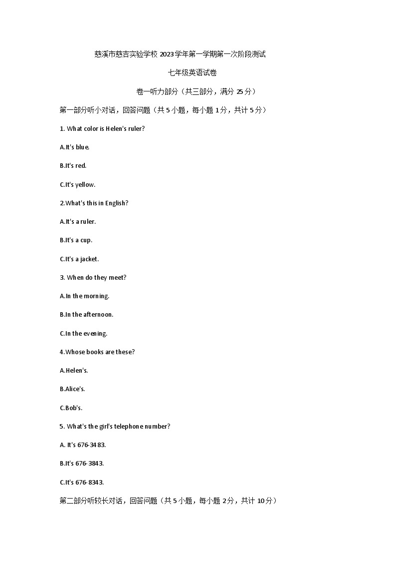 浙江省慈吉实验学校 2023-2024学年上学期第一次阶段性测试七年级英语试题01