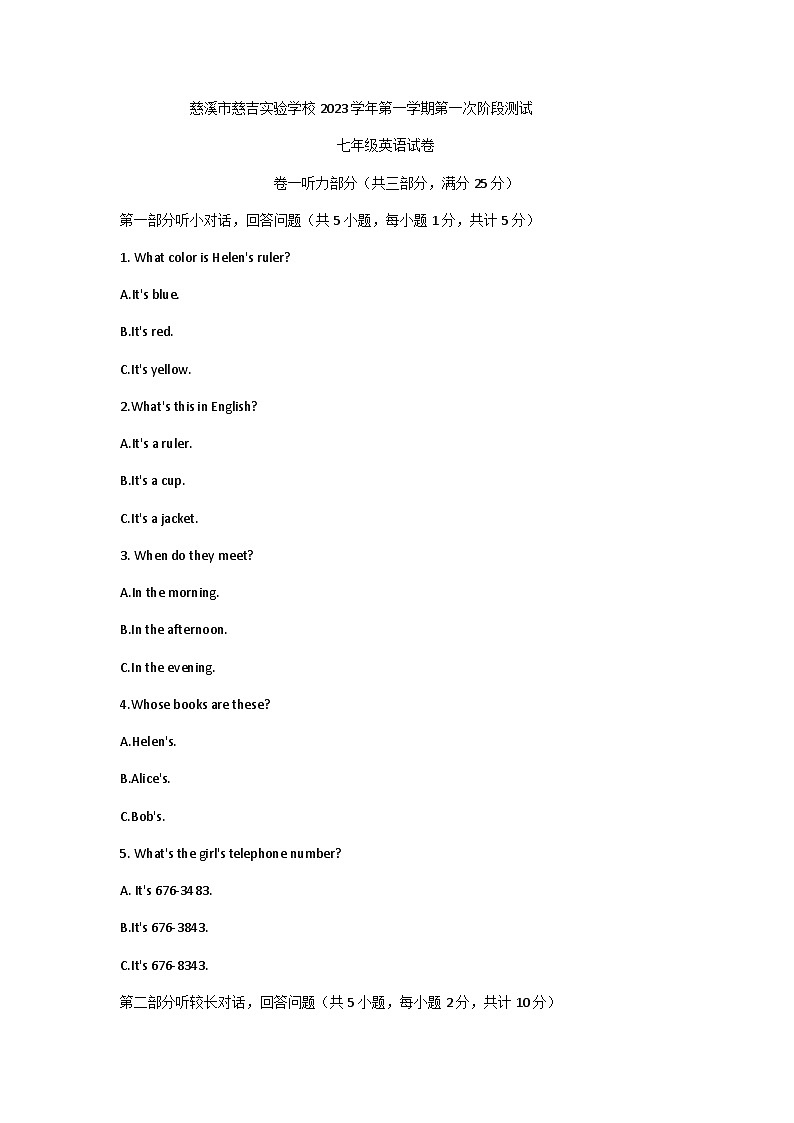 浙江省慈吉实验学校 2023-2024学年上学期第一次阶段性测试七年级英语试题01
