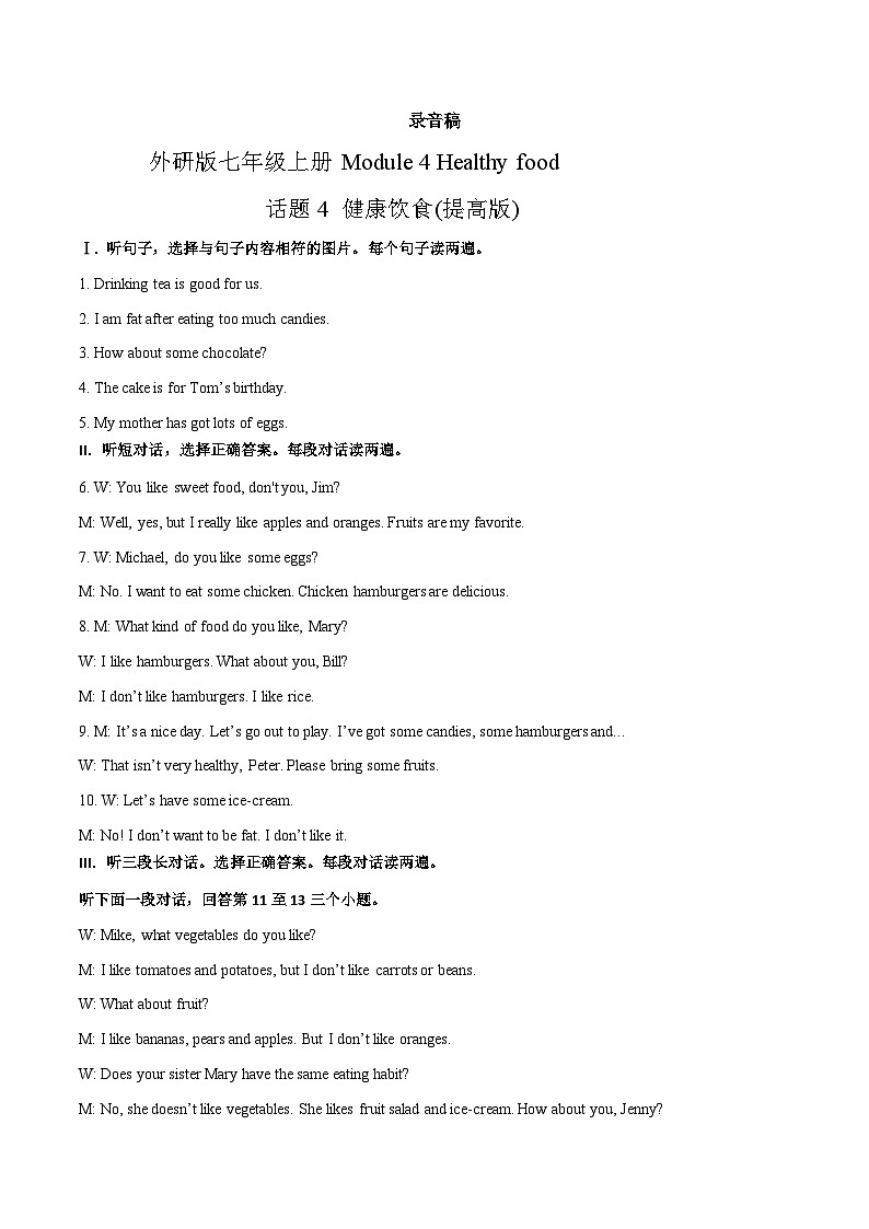 Module 4 Healthy food 话题4 健康饮食(提高版) 录音稿和答案第1页