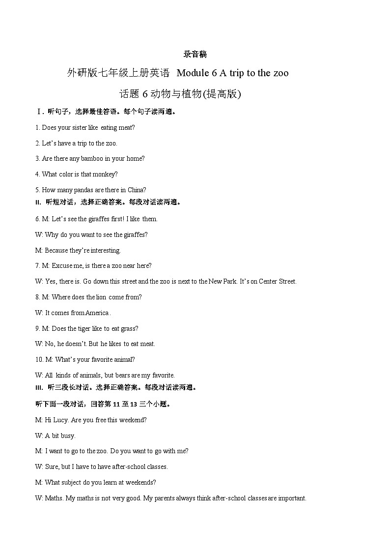 Module 6 A trip to the zoo 话题6 动物与植物(提高版)-外研版七年级上册英语模块话题精练01