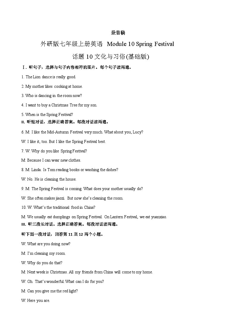 Module 10 Spring Festival 话题10 文化与习俗(基础版) 录音稿和答案第1页