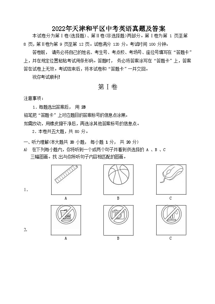 2022年天津和平区中考英语真题及答案01