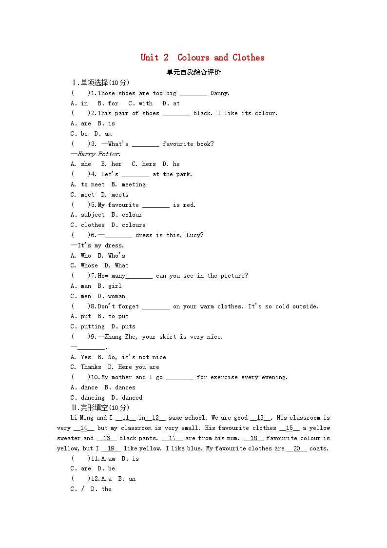 七年级英语上册Unit2ColoursandClothes测试题1新版冀教版01