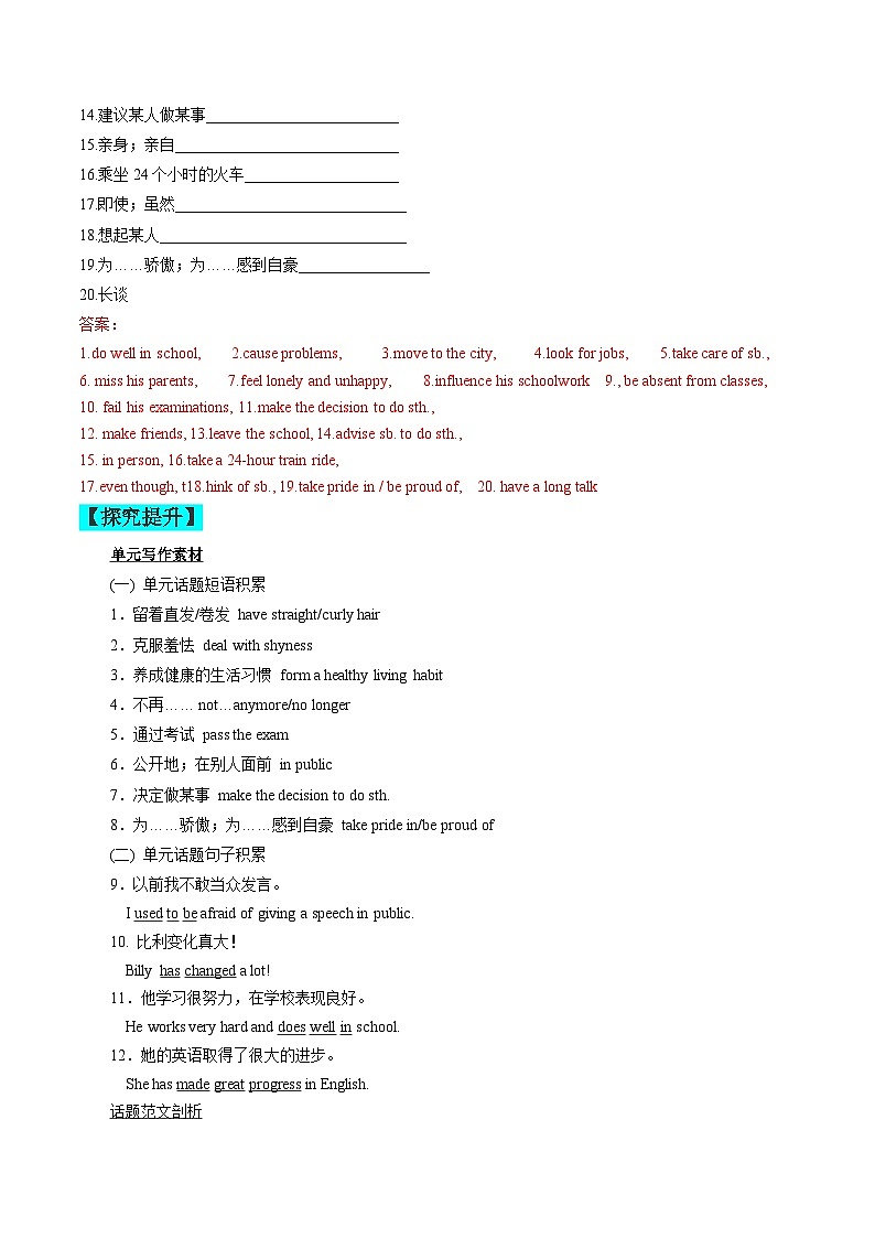 Unit 4 课时6 Section B (3a-self check) -【帮课堂】2023-2024学年九年级英语全册同步学与练(人教版)(教师版)第2页
