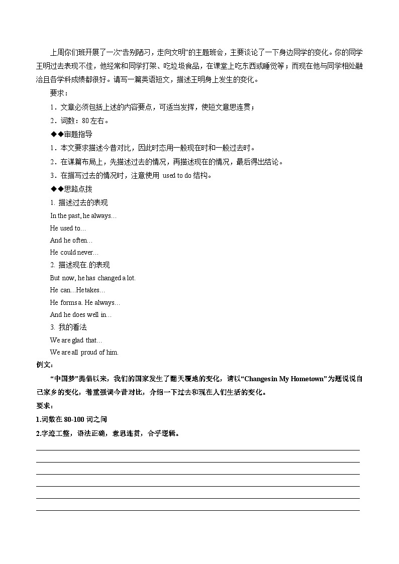 Unit 4 课时6 Section B (3a-self check) -【帮课堂】2023-2024学年九年级英语全册同步学与练(人教版)(教师版)第3页
