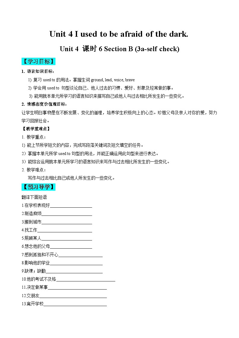 Unit 4 课时6 Section B (3a-self check) -【帮课堂】2023-2024学年九年级英语全册同步学与练(人教版)(学生版)第1页