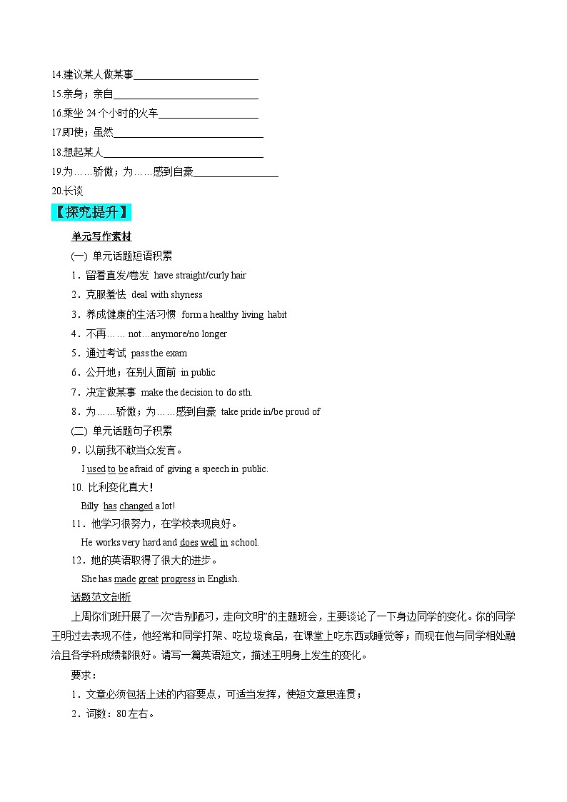 Unit 4 课时6 Section B (3a-self check) -【帮课堂】2023-2024学年九年级英语全册同步学与练(人教版)(学生版)第2页
