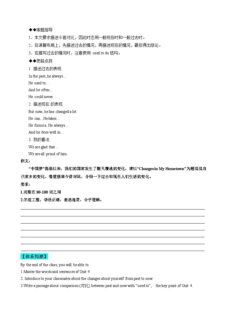 Unit 4 课时6 Section B (3a-self check) -【帮课堂】2023-2024学年九年级英语全册同步学与练(人教版)(学生版)第3页