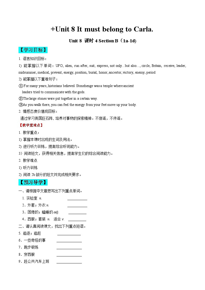 【同步训练】人教新目标 GO FOR it Unit 8 课时4 Section B(1a-1d)(教师版)第1页